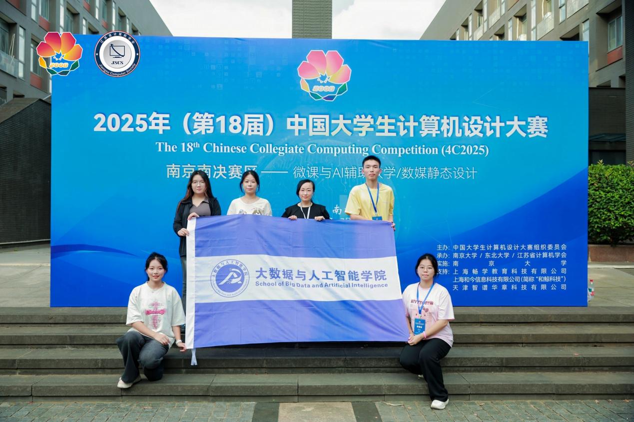 我院学子在第18届中国大学生计算机设计大赛微课与AI辅助教学赛道总决赛中再获佳绩-大数据与人工智能学院